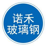 枣强县诺禾玻璃钢经销处