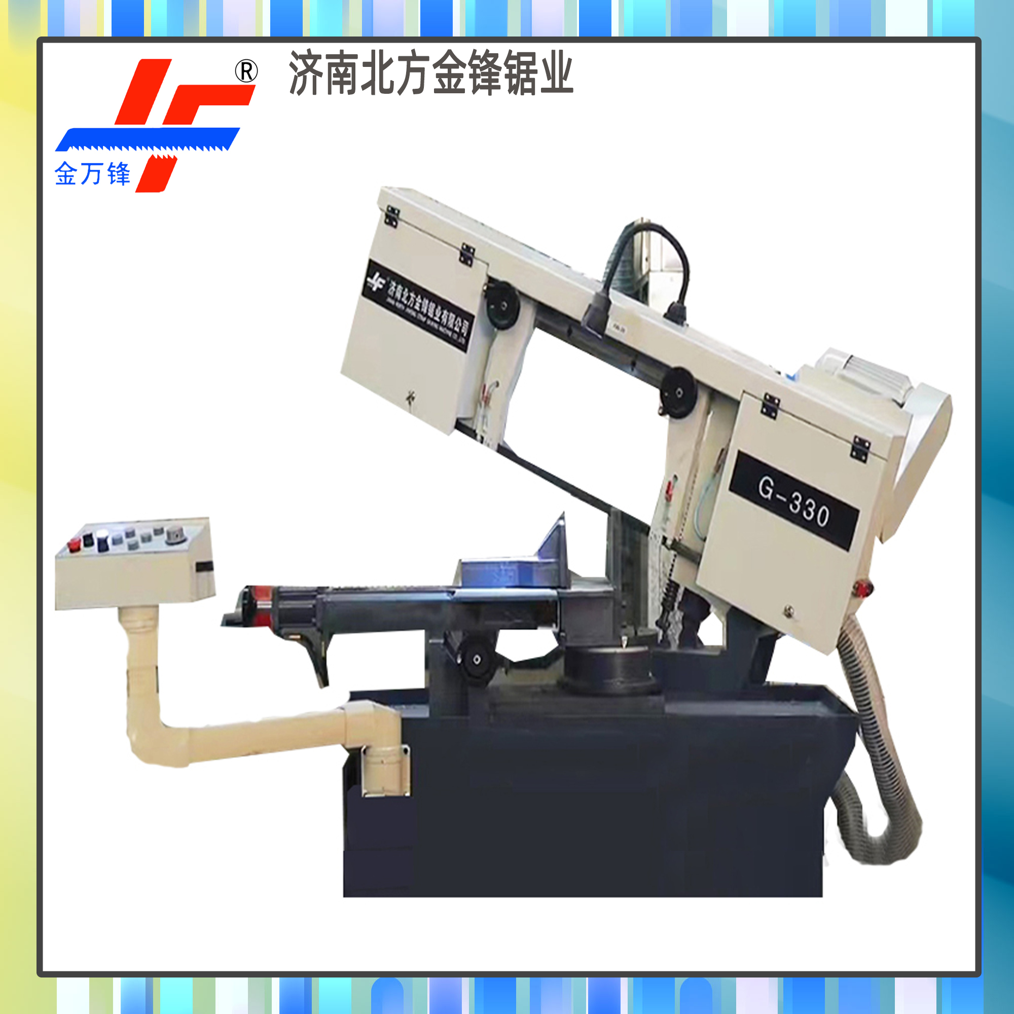 金锋角度锯床 半自动剪切式G-330 旋悬臂操作台 锯切角度0° ±45° -60°