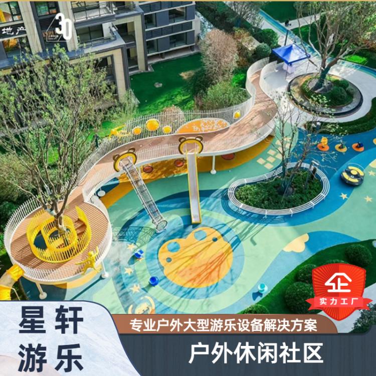 星轩 户外休闲社区游乐设施 定制小区儿童游乐设备 不锈钢滑梯