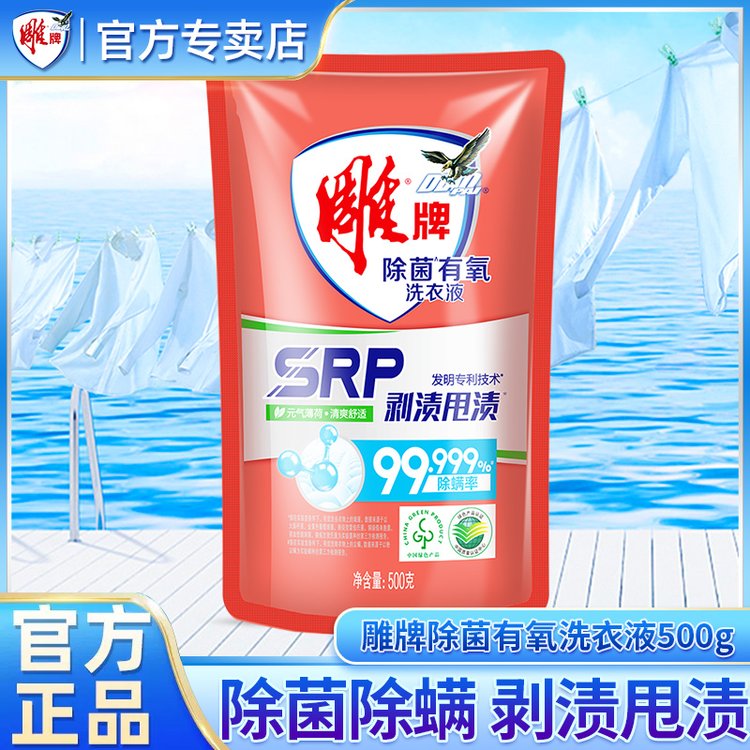 雕牌有氧洗衣液500g袋装补充液家用实惠家庭装除菌除螨持久留香