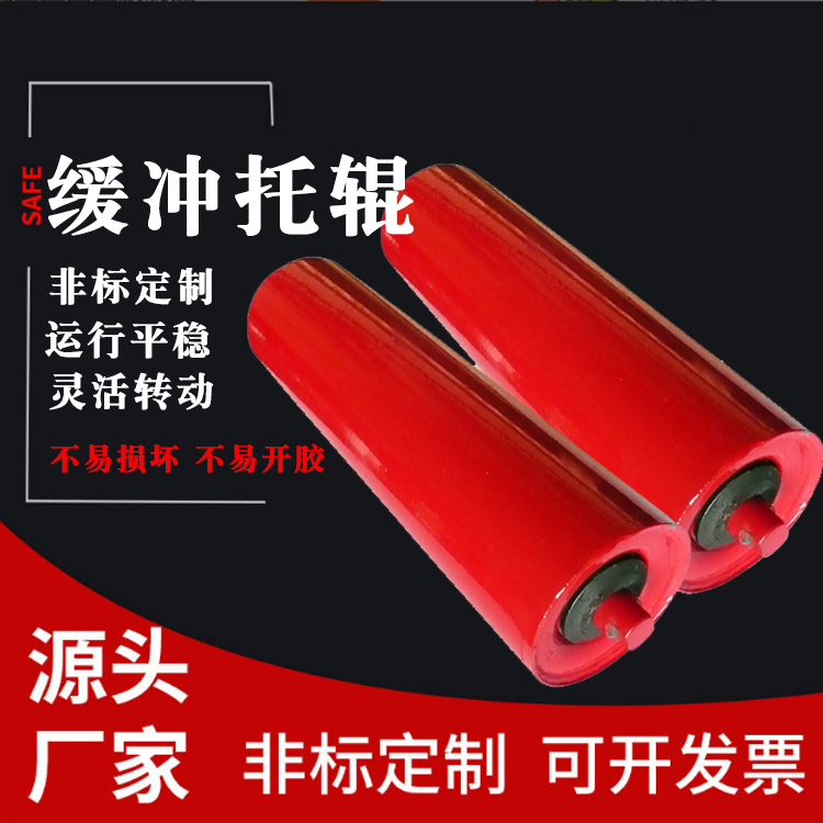 矿山皮带机缓冲托辊 输送带托辊 耐腐蚀可按需定制