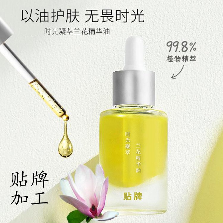兰花油贴牌代加工滋养修护补水保湿精华油oem定制