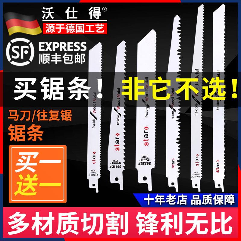 马刀锯条加厚往复锯锯条钢钉木工锯大齿加长进口细齿刀曲线锯