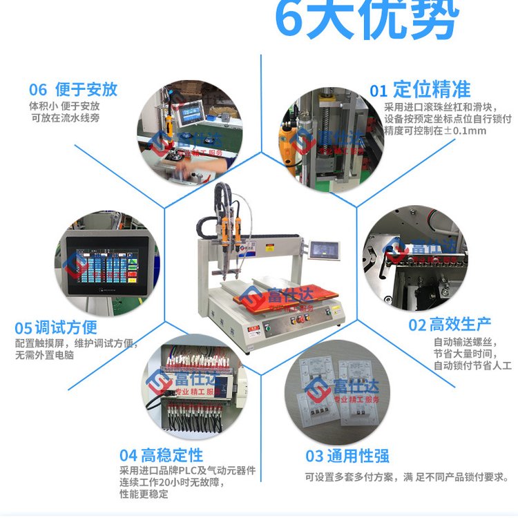 吹气式自动锁螺丝机 五金机电 专业定制服务24h 富仕达