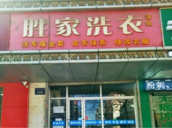 胜家洗衣