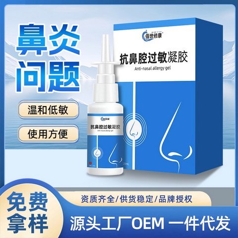 贴牌定制鼻甲肥大鼻塞鼻痒过敏性鼻yan干燥性鼻窦炎鼻子堵塞喷剂