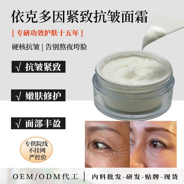 依克多因紧致抗皱面霜烟酰胺焕肤霜高保湿锁水滋润霜修护屏障提亮