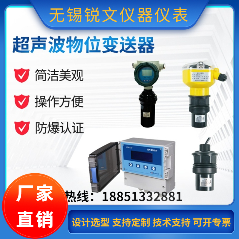 锐文 超声波液位计 水位计传感器防爆数显一体分体式物位变送器