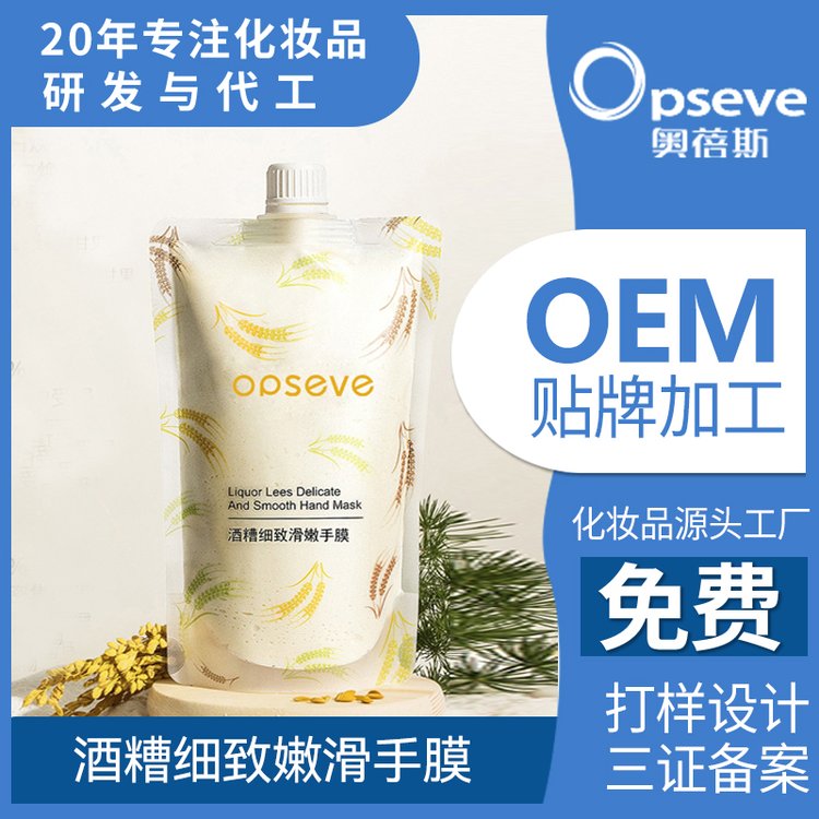 保湿嫩肤手膜霜OEM加工细嫩双手嫩白 补水护手霜贴牌代加工厂