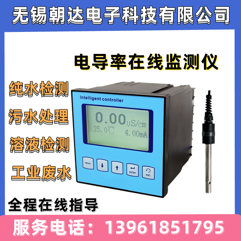 工业在线电导率仪测试仪水质测量EC值检测仪导电率传感器电极探头