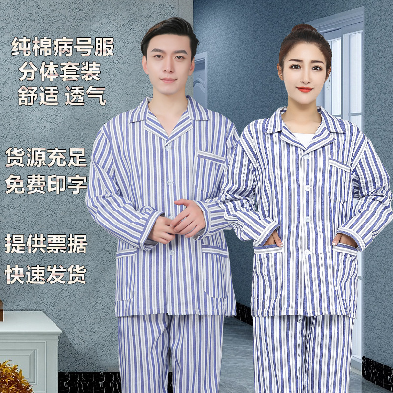 博尔雅现货批发病号服纯棉易穿脱病员护理服医院患者病人住院服