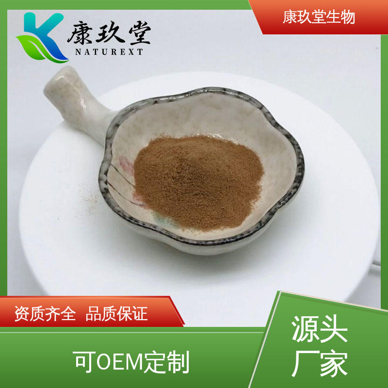 资质齐全 Shiitake Mushroom Extract 棕色粉末 香菇提取物 康玖堂