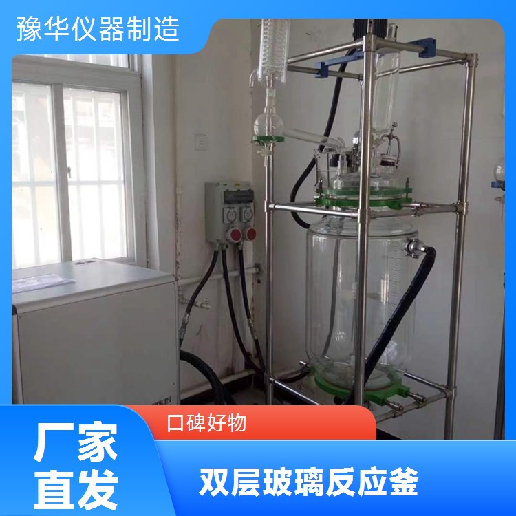 豫华制造 不锈钢配件反应釜 10L 玻璃材质 立式设备