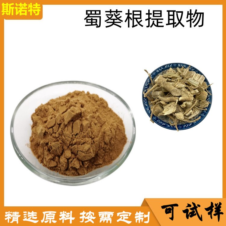 蜀葵根提取物 水溶无沉淀 浓缩 蜀葵粉 包邮 可定制