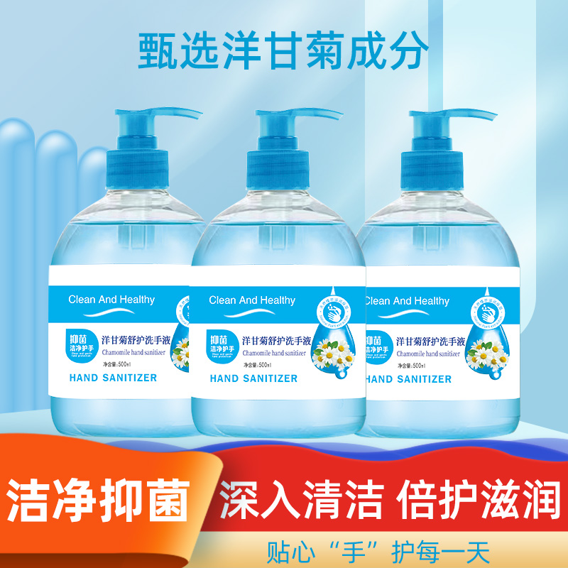 欣予笙洗手液 洋甘菊护肤洗液 温和不刺激 滋润保湿 厂家直 发