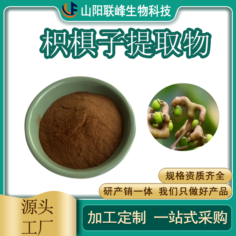 食品级枳椇子提取物 水溶原料 枳椇子黄酮 植物提取物