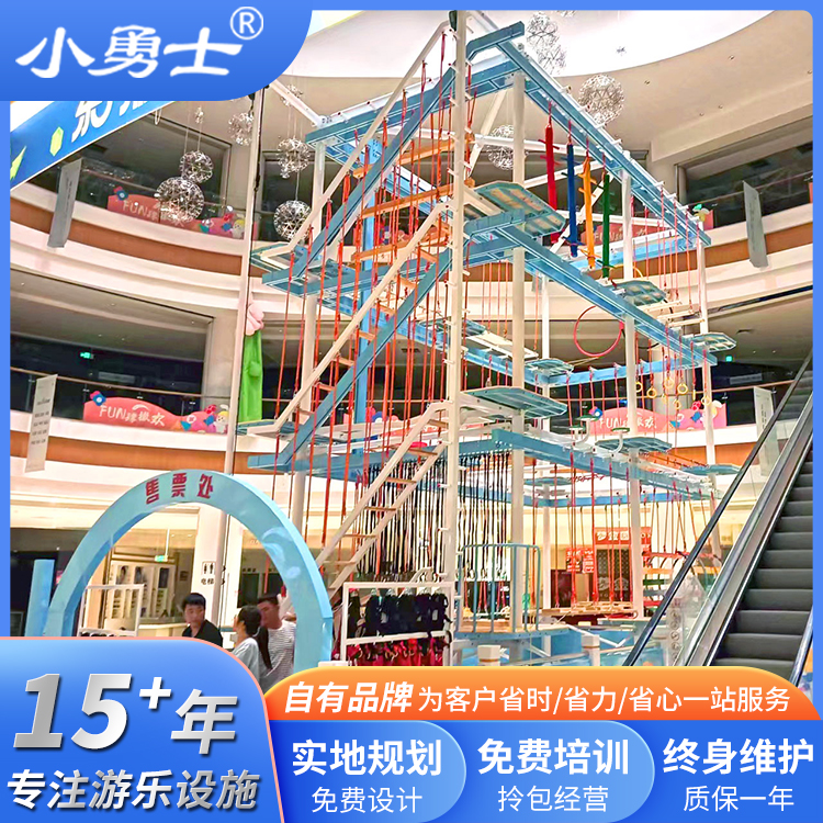 户外室内体能拓展 商场儿童拓展乐园 闯关探险攀爬娱乐游乐设备厂家