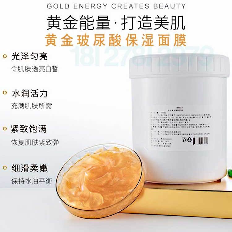 美容院黄金玻尿酸面膜保湿补水锁水改善细纹紧致免洗式面膜1000g