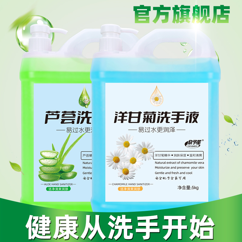 芦荟洗手液 洋甘菊护肤洗液 欣予笙品牌 安全级别高