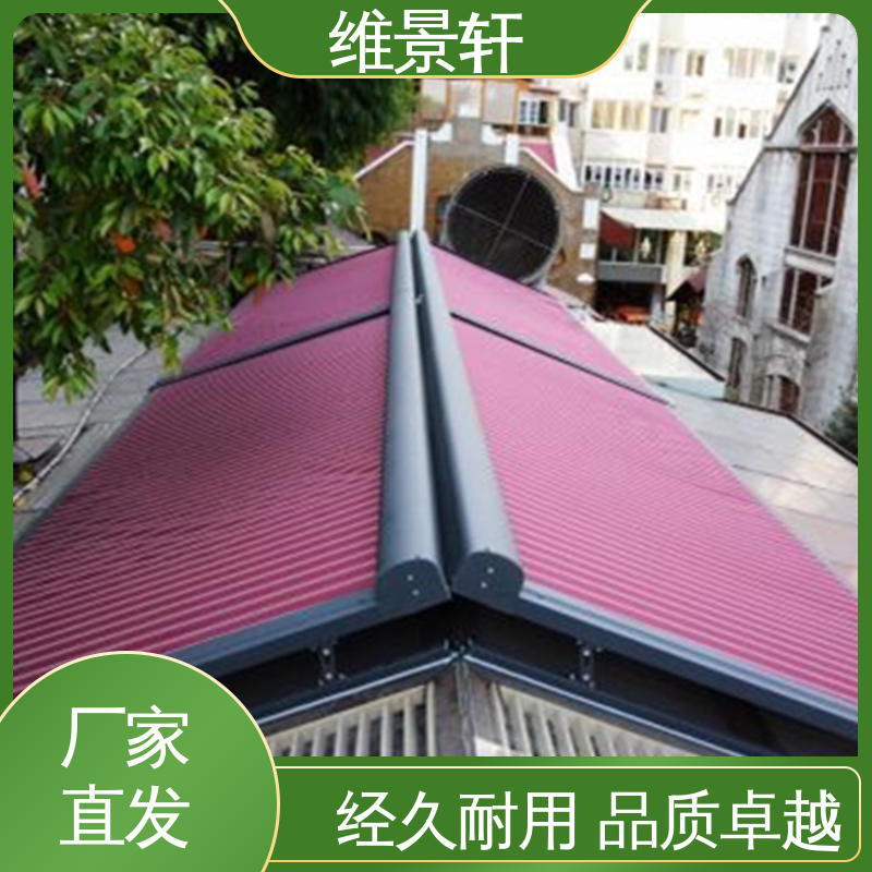 维景轩 采光顶 户外电动遮阳天幕 全国上门安装