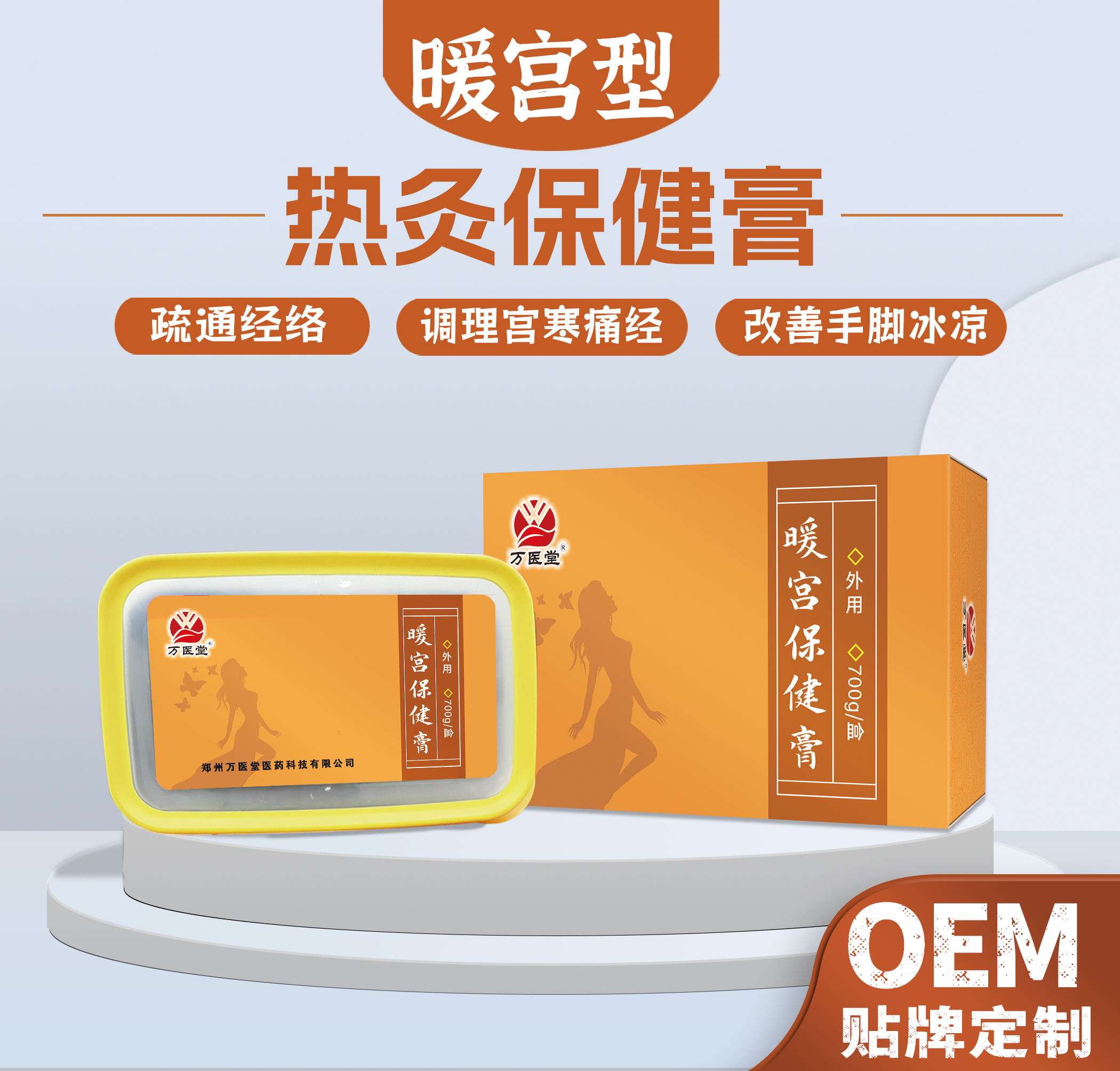 万医堂热灸膏暖宫型 身体湿寒宫寒痛经热灸保健贴
