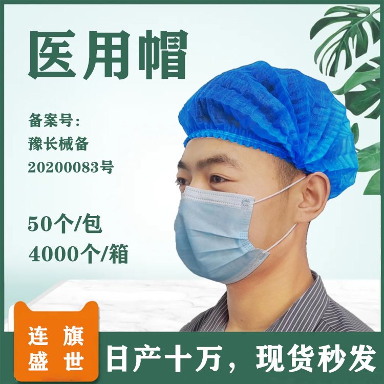 连旗弹力帽买十箱送一箱一次性无纺布条形帽医用工作帽