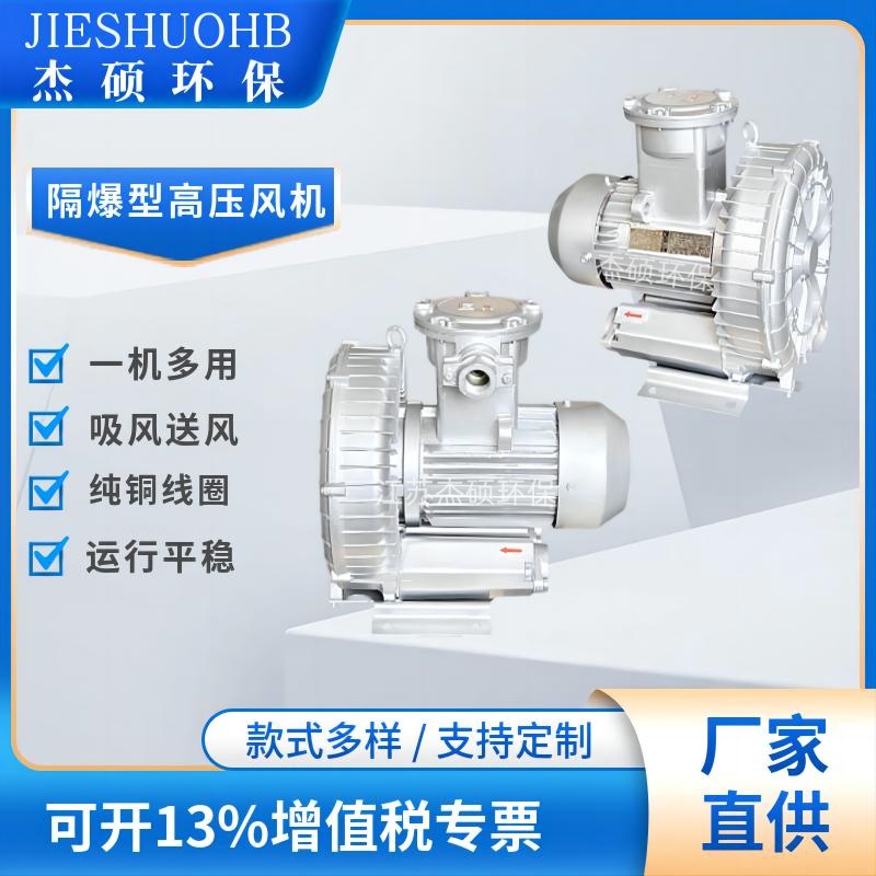 EXR-033-2.2KW防爆漩涡气泵CT4 BT4气体高压防爆风机 保压密封风机