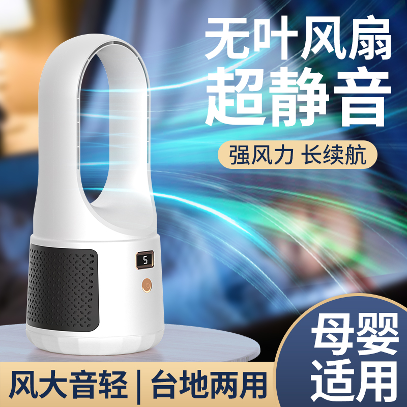 无叶风扇家用空气循环扇落地扇立式桌面塔扇冷风机电风扇加湿喷雾