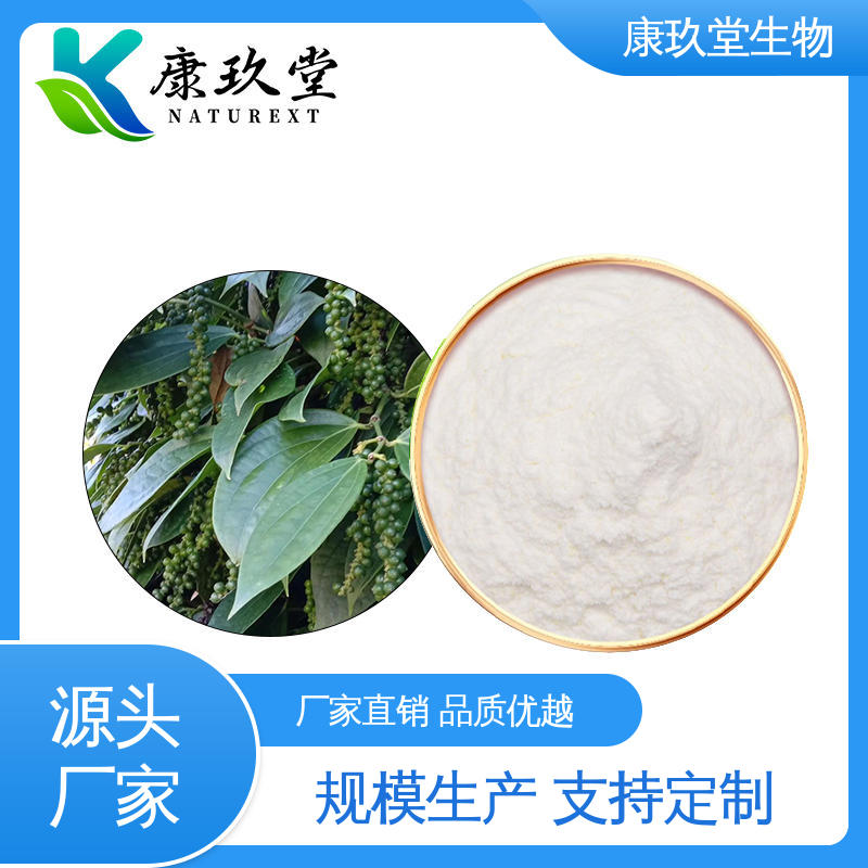 康玖堂 设备先进 植物提取物 生产厂家 白色粉末