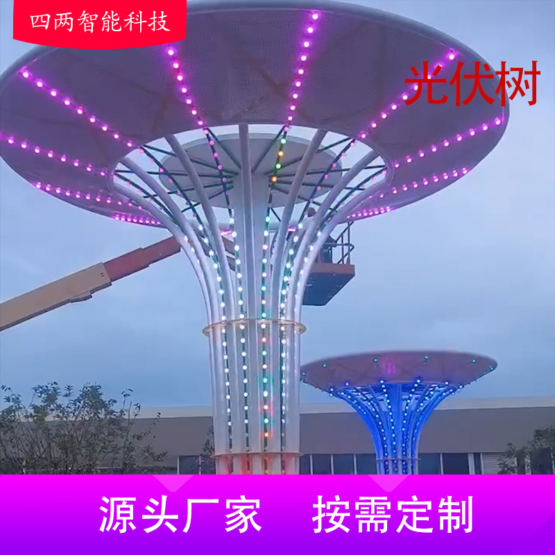 四两 循环经济产业园 光伏树 零碳 光伏太阳花生产厂家