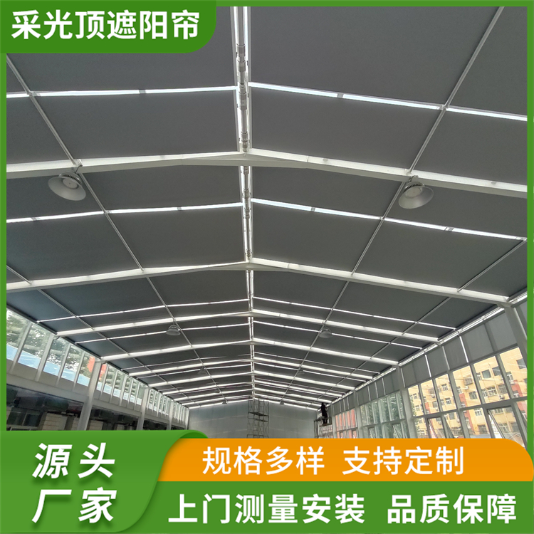 商场室内采光顶电动遮阳帘 遮阳天棚帘 可上门测量