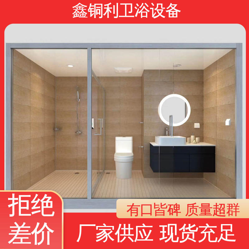 鑫铜利 带马桶洗手盆 整体卫浴房 可承接工程 款式多样