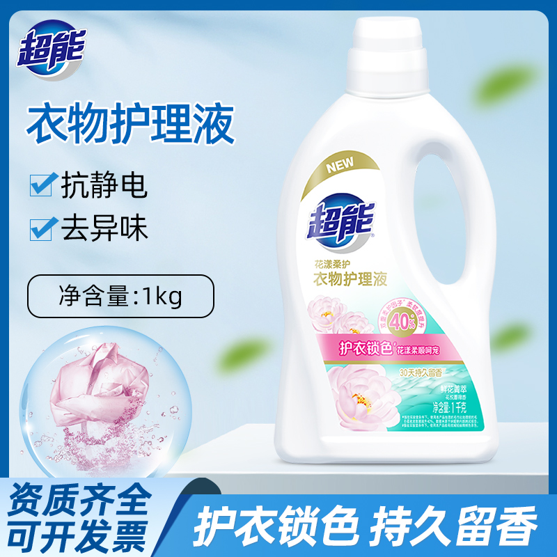超能柔顺剂衣物护理液花漾柔护1kg蔷薇香护衣持久留香批发劳保
