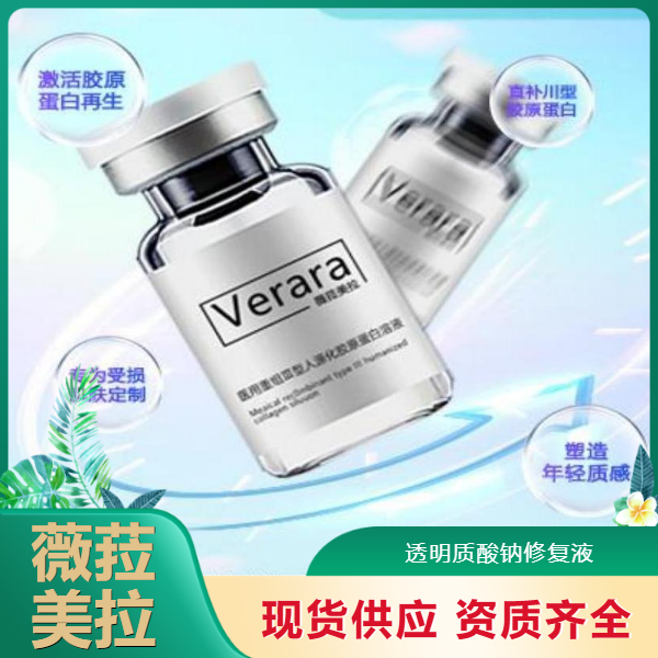薇菈美拉 医用透明质酸钠修复液 二类医疗器械 修复精华 资质齐全