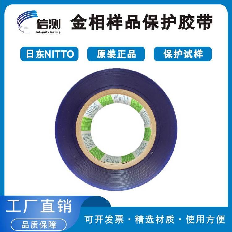 日东NITTO保护膜金相胶带进口静电膜耐腐蚀翻晶圆样品保护PVC蓝膜