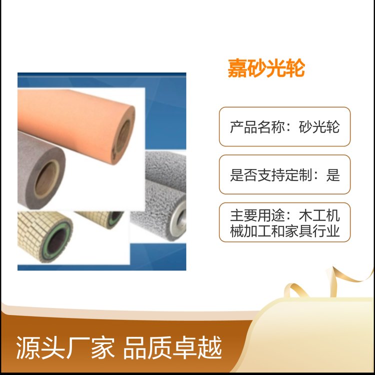 友益嘉砂光轮 高品质多规格可选 定制支持 清洁彻底