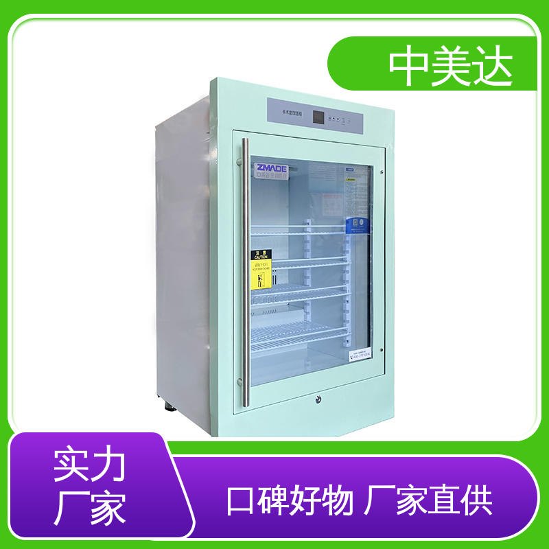 中美达 2-8°C保|冷柜 280L容积 手术室保冷柜 可定制化