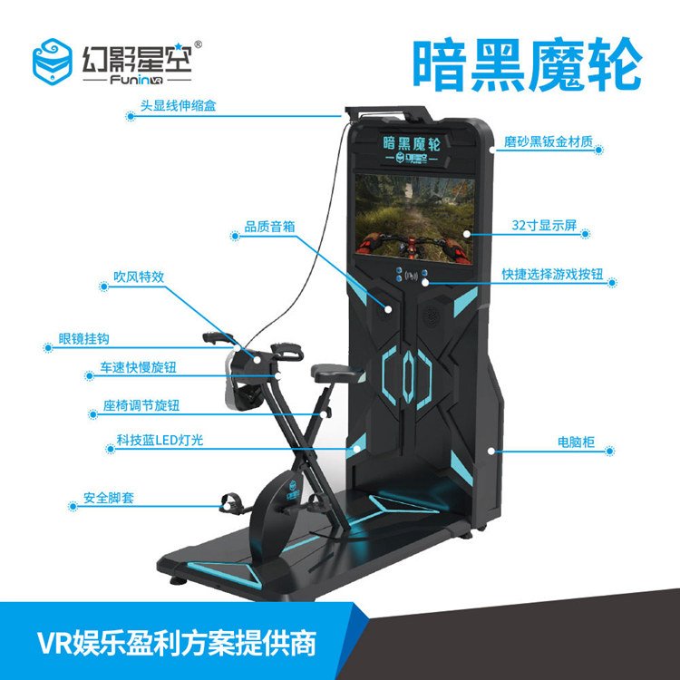 VR体验设备 虚拟现实设备 vr自行车骑行游戏幻影星空