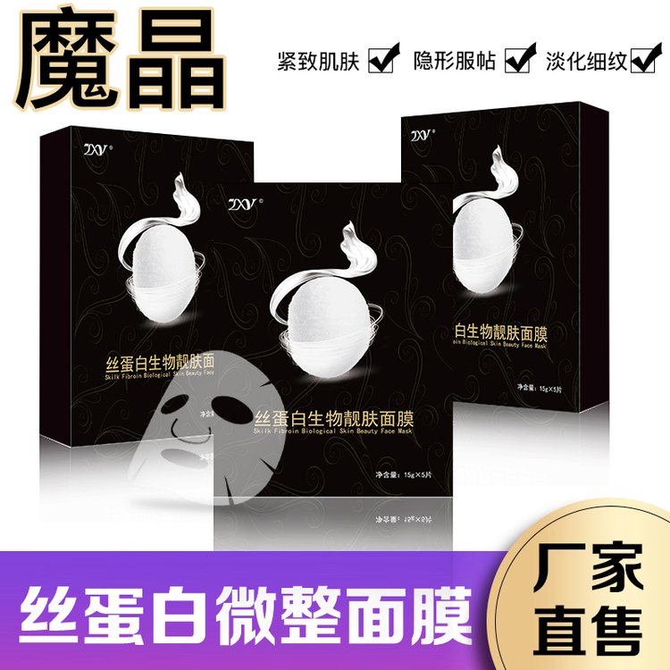 zxy魔晶面膜批发胶原蛋白魔晶面膜 抗皱提拉紧致美容院收缩毛孔