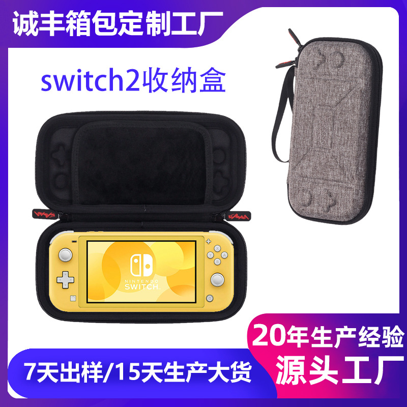 工厂批发适用新款任天堂switch2收纳包 lite保护硬壳eva收纳盒