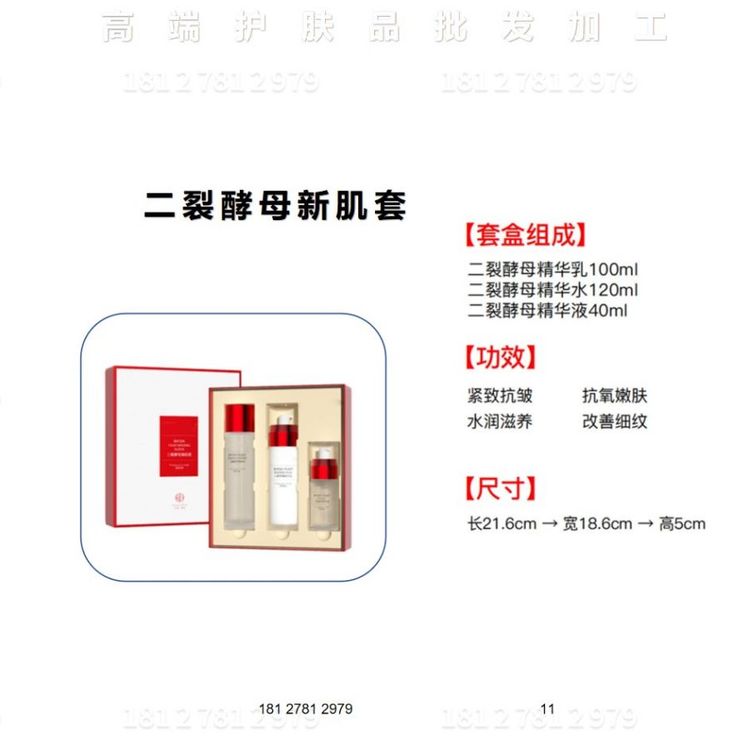二裂酵母新肌套化妆品套盒批发加工OEM莹润补水深层滋养水润保湿