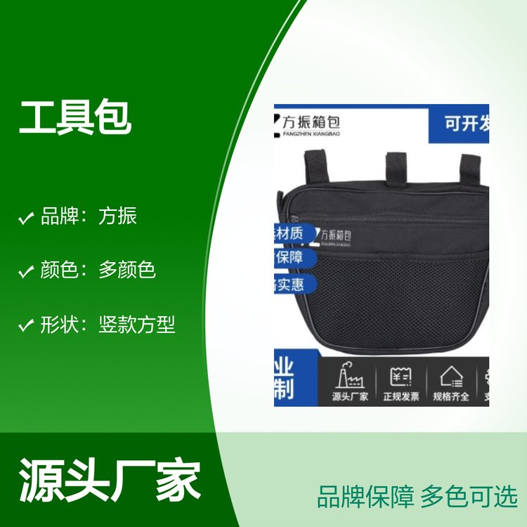 方振多颜色竖款工具包 商务休闲可定制 自行车包 规格齐全