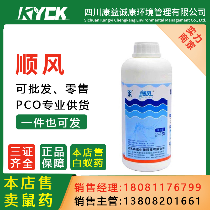 功成顺风氯氟醚菊酯氯水乳剂10% 家用安全快捷消除苍蝇蚊子杀虫剂