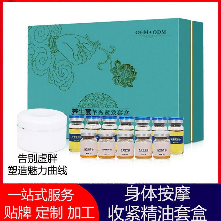 美容院院线养生馆骨疗养生套盒oem加工身体护理药油套装贴牌定制