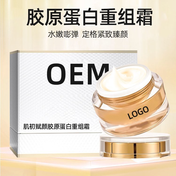 肌初赋颜胶原蛋白重组霜美容院逆龄提拉紧致嫩肤补水保湿面霜OEM
