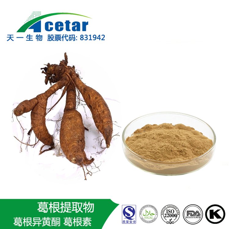 葛根提取物 食品级 原料 葛根粉 浓缩粉 天一生物 当天发货