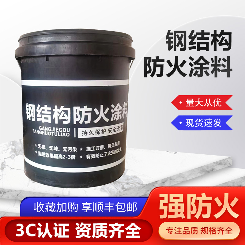 钢结构防火涂料厂家 厚型薄型超薄型 膨胀阻燃防火漆 包工包料 美
