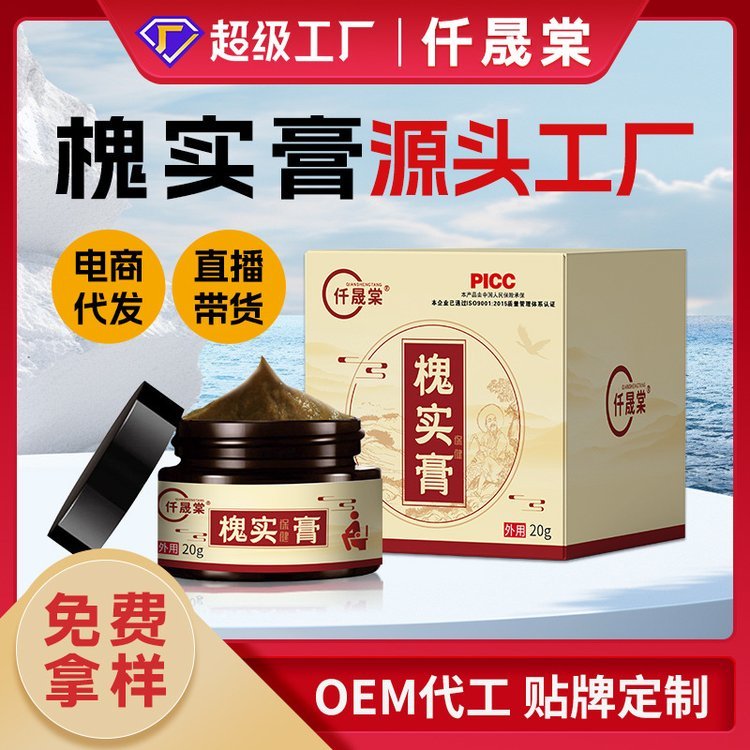 仟晟棠 槐实膏OEM贴牌定制 男女通用内外痔乳膏代加工