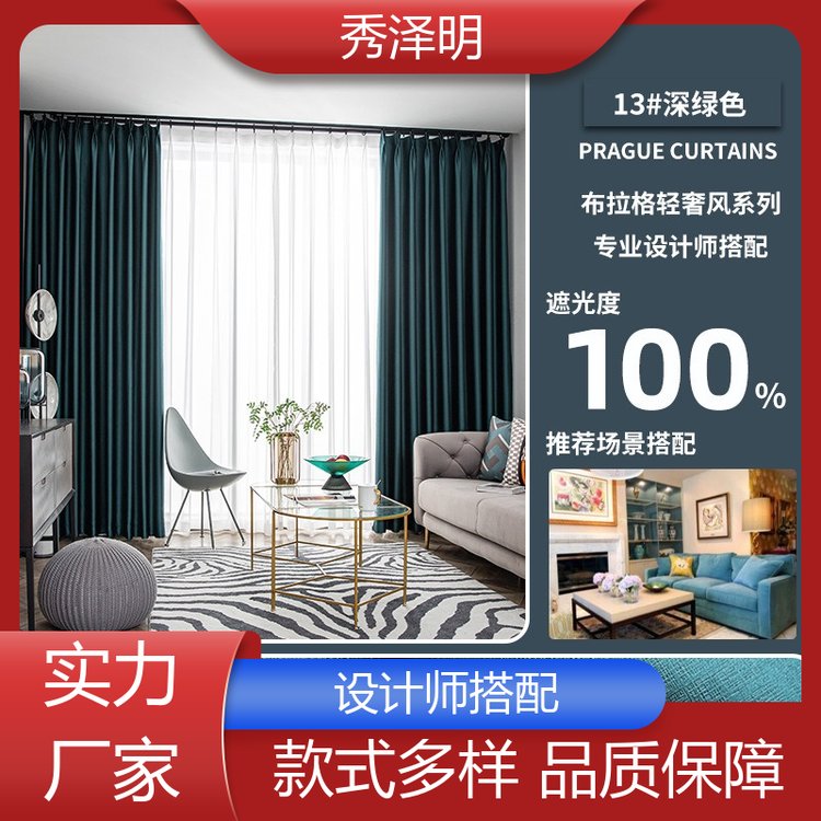 秀泽明企业 宾馆全遮光 加厚窗帘布 简约布艺 现货订购