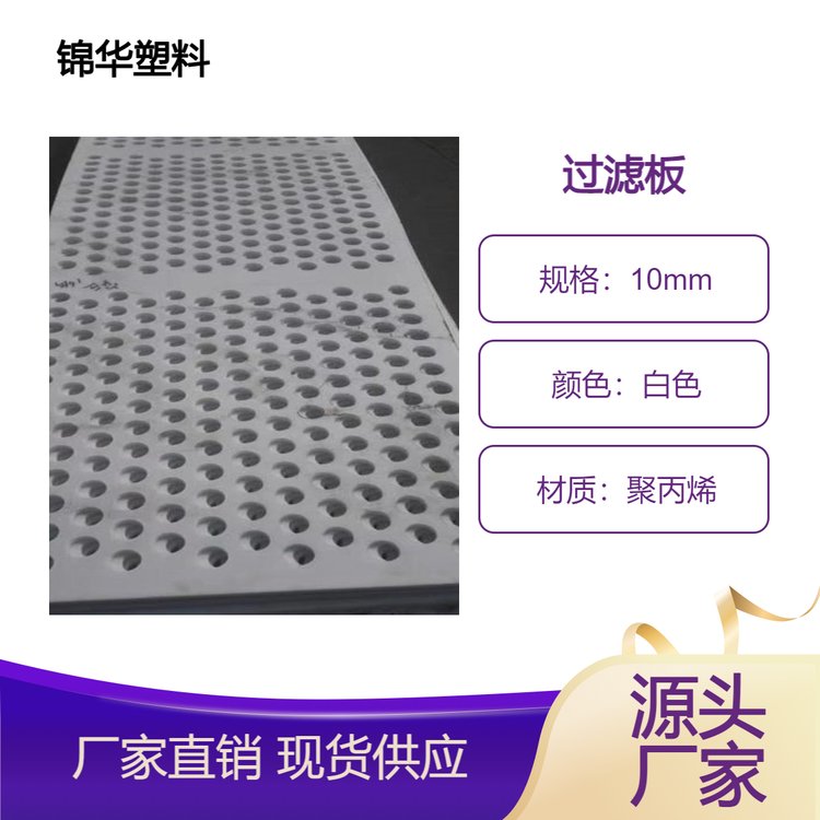 聚乙烯pp塑料孔板 白色高分子PE塑料冲孔板 过滤隔板